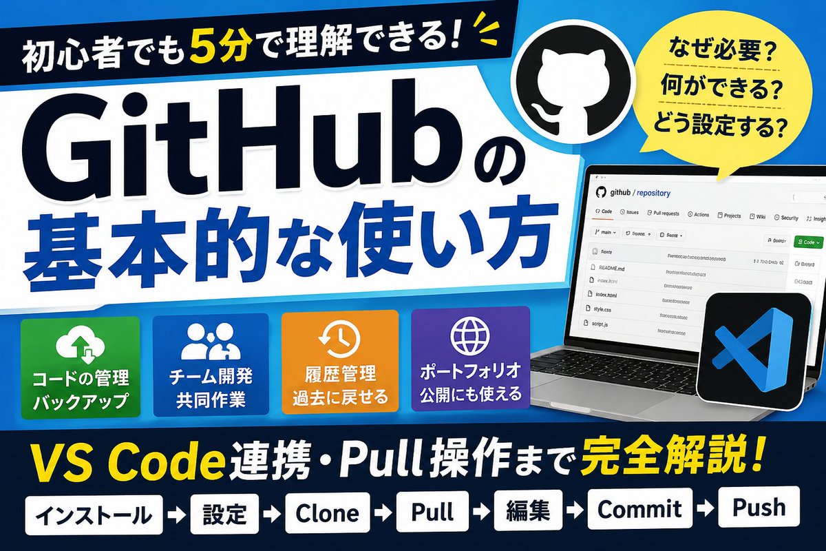 KOO86079816's tweet photo. 【ブログ更新】
今回は、GitHubの基本的な使い方を解説しました。

VS Codeとの連携方法をはじめ、PullやPushなどの基本操作を理解することで、コードの管理や共有をスムーズに行えるようになります。

https://t.co/5PxzuD3F2Q https://t.co/U87wZEaRgC