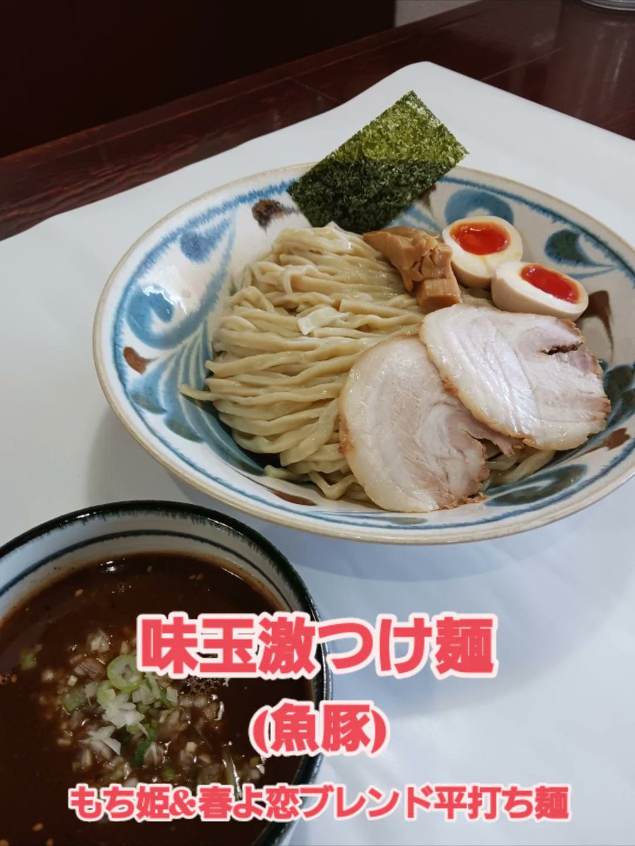 ramenn_mugiwara's tweet photo. 本日の限定麺！
夏季限定『特製冷やし麺』
土日限定『激つけ麺』

おはようございます！

昼・夜ともにご来店お待ちしております！

よろしくお願いいたします https://t.co/IfbzHjle31