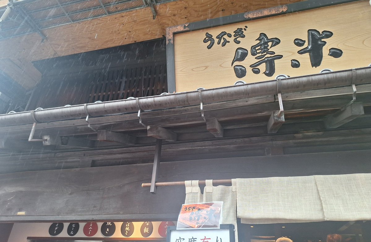 AT78174142's tweet photo. 【ロケ地巡り 川越小江戸】①
#うなぎ傳米
#ミニ蒲焼き

“はらぺこで〜す”

香ばしくてふわふわ〜♡

#中村倫也さん
#渡辺直美のニッポン0泊バカンス☆
↓ https://t.co/rzG5fwL7vR