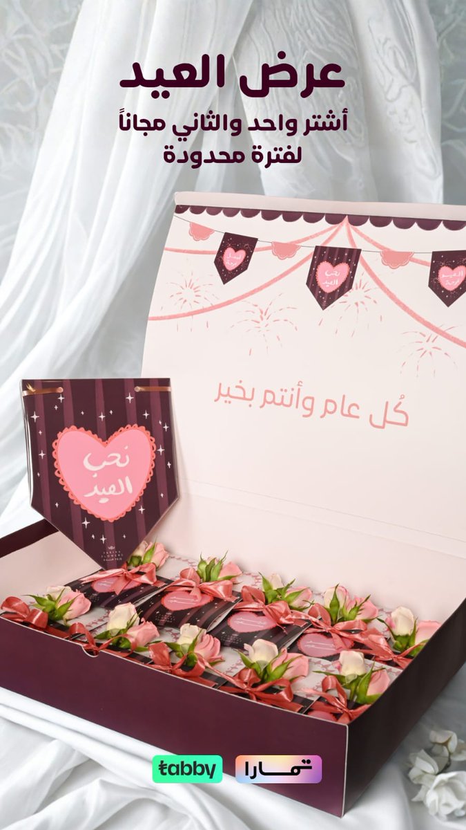faridaflowers_'s tweet photo. العيد ما خلص بعد 🎉🌙
وبمناسبة العودة للمدارس والدوامات، سوينا لكم عرض خاص على توزيعات العيد 🎁
اشتر واحد وخذ الثاني مجانا 🤩

✅ توصيل سريع داخل الرياض
 ✅ العرض لفترة محدودة
https://t.co/QqqQukNb3V https://t.co/Yp62WcUKlz