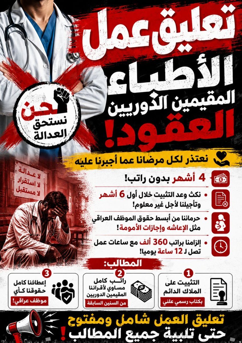 Hassan502229888's tweet photo. الطبيب الذي يقف ساعات طويلة في الطوارئ لا يستحق أن يقف أشهراً طويلة بانتظار حقوقه. آن الأوان لإنصاف أطباء دفعة 24 بالتثبيت والمستحقات الكاملة.

#اضراب_اطباء_دفعة24 #تثبيت_اطباء_دفعة24_على_الملاك #المستحقات_الكاملة_لاطباء_دفعة24 https://t.co/R2SsoOUD79