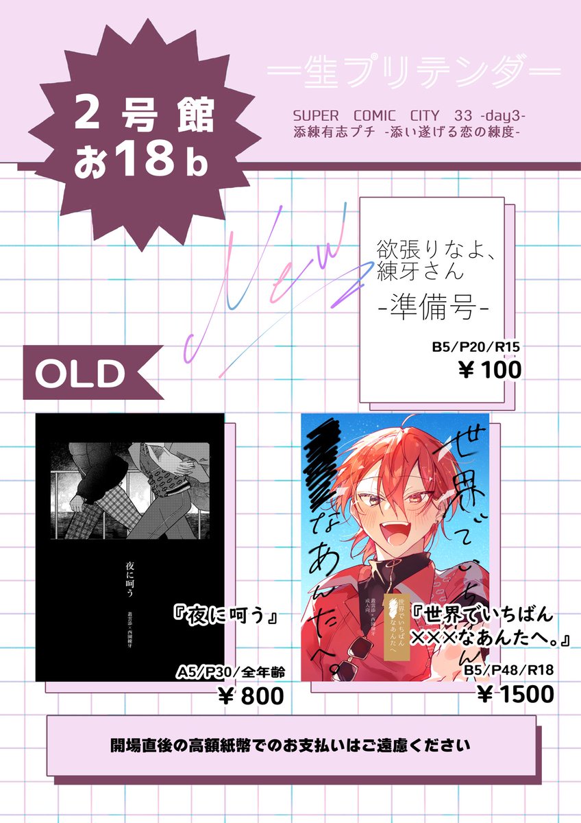 nohuman_nigeno's tweet photo. こんにちは！！おはよーございます！！！
実は今日添練の有志プチに参加します！！！2号館お18bです！！！！！
新刊で添練♀の初夜本出したかったのですが全然進みませんでした！！！なので準備号を頒布します！！B5て書いてますが！ミスってB6になっちまいました！！ごめんなさい！！限界ユニゾン！！ https://t.co/kBcwSfGJrp