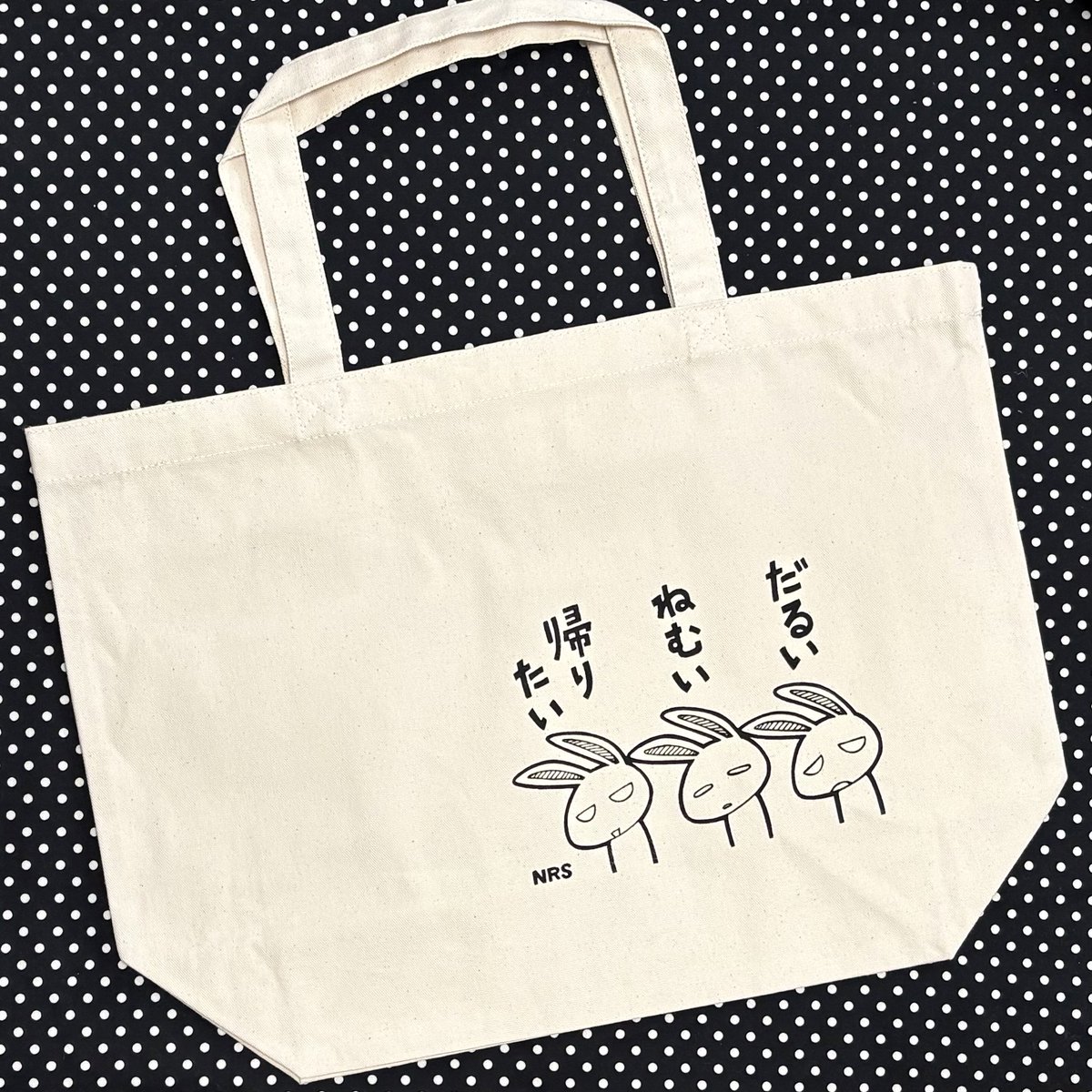 NRS_staff's tweet photo. トートバッグMLサイズの新作を出品いたしました！『そして五月病がなんぼのもんじゃい（トートMサイズ）セット』は少しお値下げとなっております。この機会にぜひ！
ご注文お待ちしております🐰🐐
https://t.co/ukEmbJ5tta https://t.co/Pu8PRUpQ5R