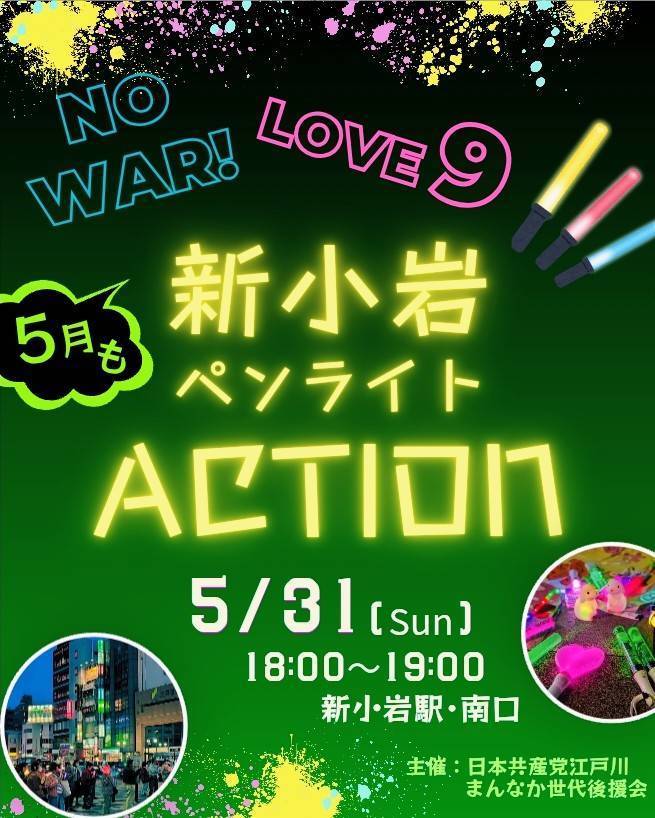 omtanoriko's tweet photo. 今日新小岩駅南口です。 https://t.co/1Gz8zA2F2U