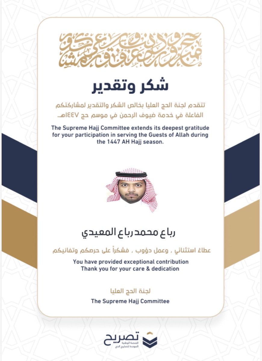 dr_Rabbaa's tweet photo. الحمدلله الذي شرّفنا بخدمة ضيوف الرحمن، وكتب لنا هذا الأجر،
 تجربة ثرية بالتعلّم والخبرة والأثر الجميل✨📚
#حج_1447هـ https://t.co/Ook8S7MqI2