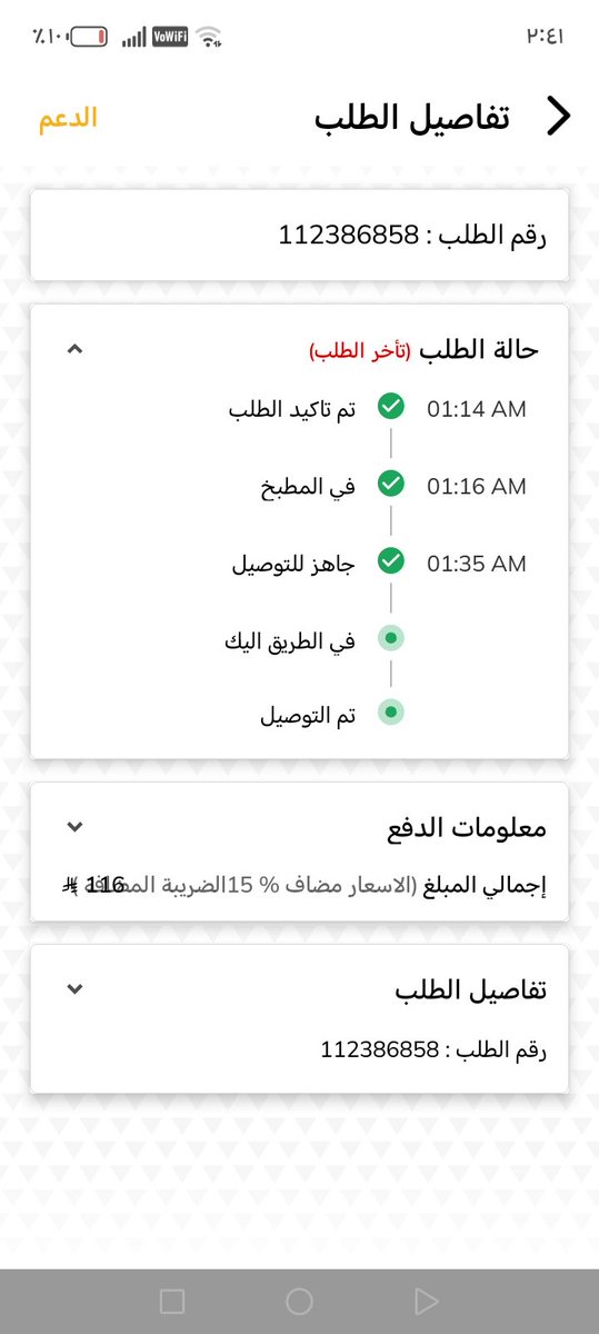 1434_sky's tweet photo. @KuduKSA طلبنا طلب وتأخييييييييير مو طبيعي من الساعة ١ وربع وصل الطلب ٣ قبل الفجر بشوي  !!! ورفعنا شكوى اتصال ومافيه تجاوب من ٣ ايام https://t.co/cjNgkKd4nN