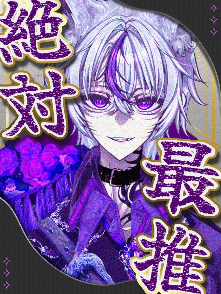 荒波 神🤍🐺Live2D準備中 tweet media