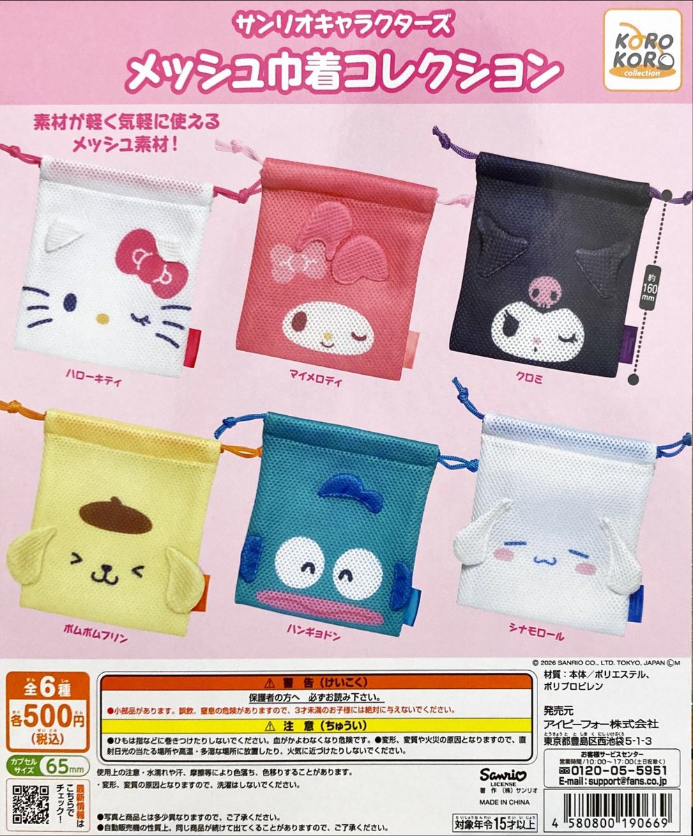 oy___0's tweet photo. 【交換】サンリオキャラクターズ　メッシュ巾着コレクション　ガチャガチャ

譲 ▷ キティー

求 ▷ シナモン

郵送交換
厚みを減らすため開封して水濡れ防止をします
検索からでもお気軽にお声かけください https://t.co/vAkDlh99El