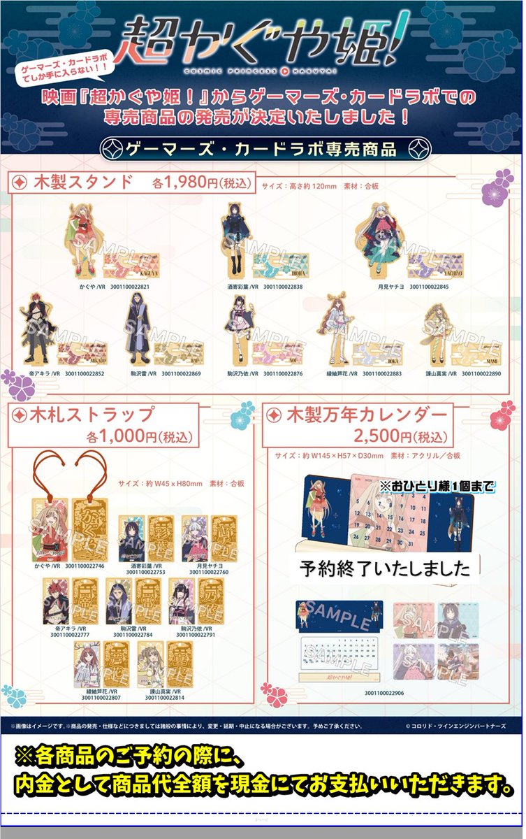 予約受付開始】 映画 #超かぐや姫 ゲマ・ラボだけの限定グッズです
