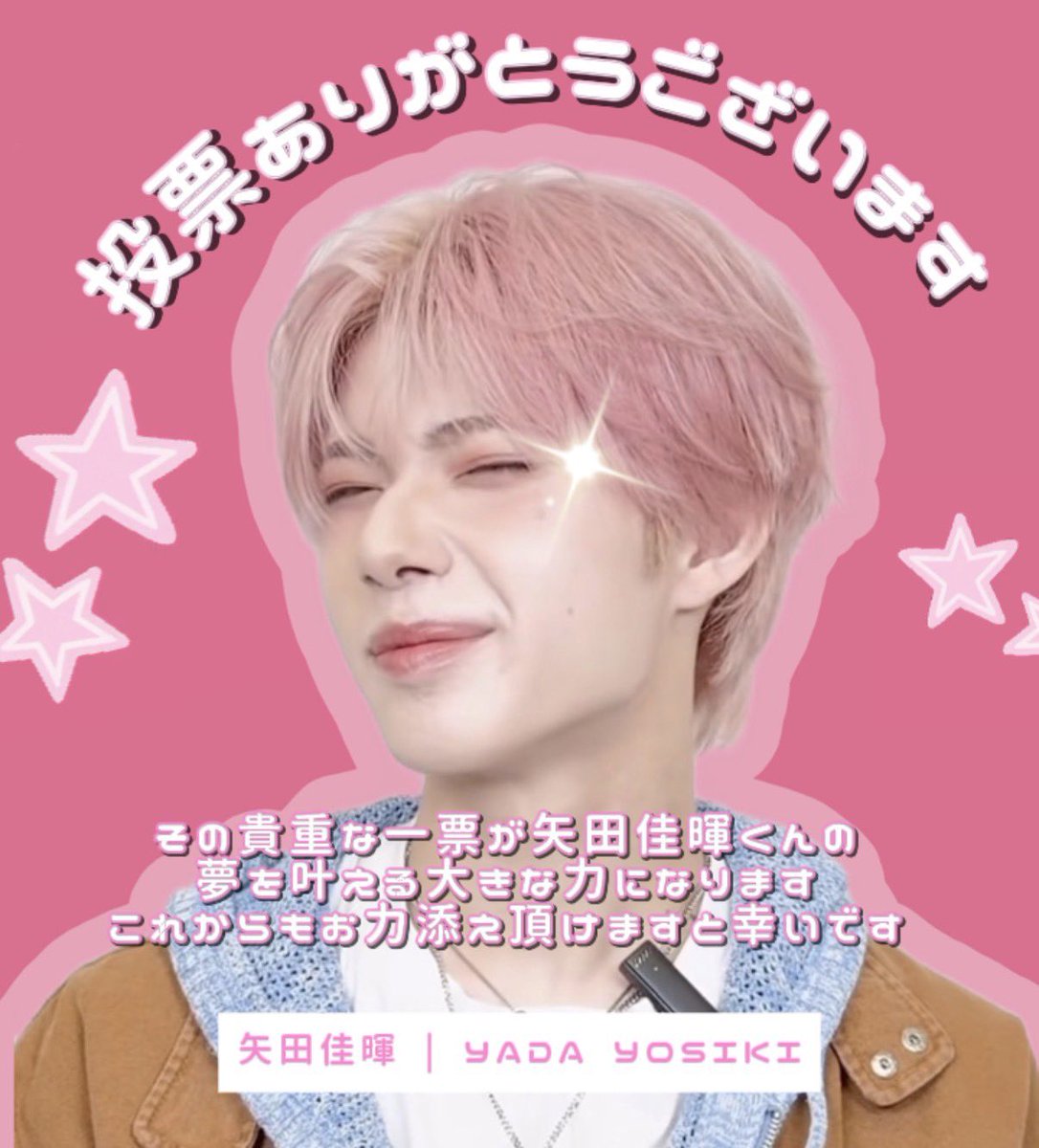 矢田佳暉絶対デビュー‼️ tweet media