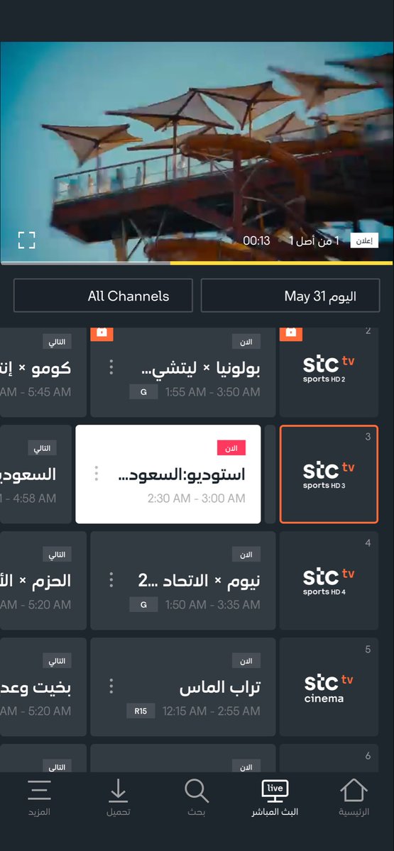 iq711's tweet photo. @stctvsports الله ياخذكم من بدايتها إعلانات الغلط ماهو منكم من الي سمح لكم تبثون مباريات المنتخب يا افشل منصة https://t.co/QzAymFHYZ6