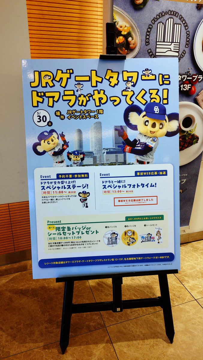esuoh_35's tweet photo. ゲートタワーでチラホラとドアラさんを見かけたなぁと思ったら、昨日イベントが開催されていたのですね🥹
いつかドアラさんに会ってみたいな☺️ https://t.co/byN1OrhHeK