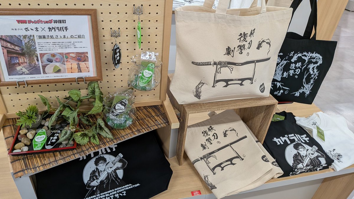 THEジャンプショップで発売中のカグラバチとワンピースの神保町コラボ