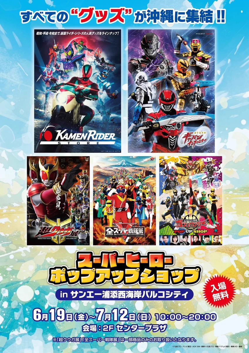 仮面ライダーストア on X: 
