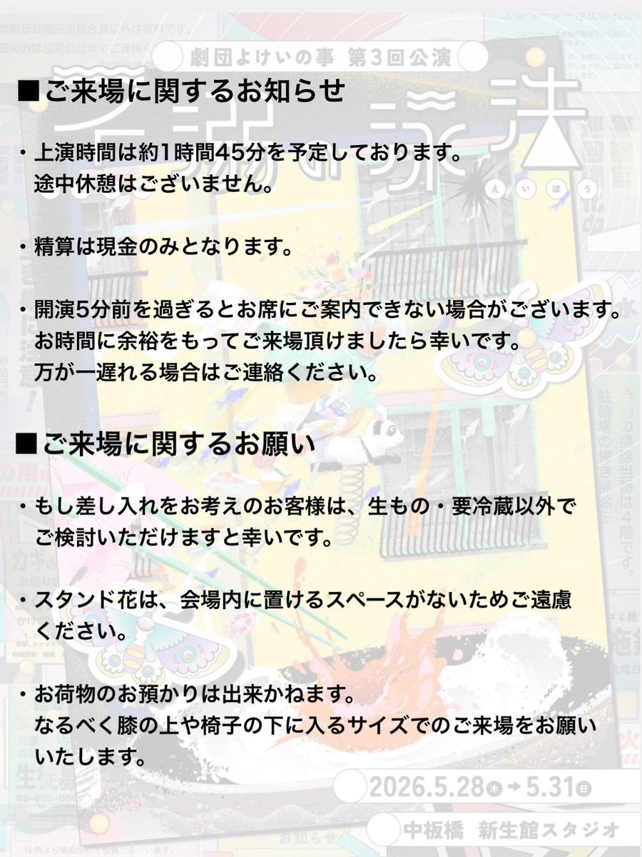 Tao_Huziyasu's tweet photo. おはようございます☀
#ふでほう 千秋楽の朝です。

☀️13:00開演

・受付開始・開場は開演30分前です
・上演時間：1時間45分

当日券出ます！飛び込み大歓迎です！

最後までやるべきことを粛々と。
丁寧に、大切に。

ーそれじゃ、悪いことでキモチ善くなろう。

#劇団よけいの事 https://t.co/bFU34pUoOw