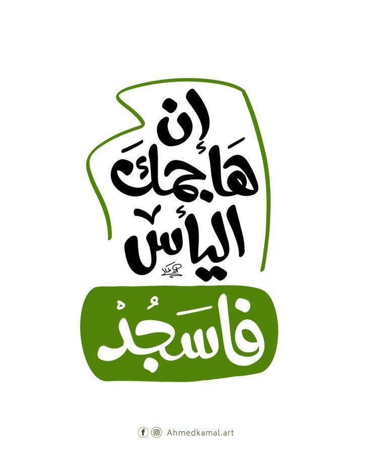 SULTAN__22__'s tweet photo. 🔴 برومبت 🔴

#البرومبت   #prompt   #GPT

👇🏼👇🏼👇🏼 

"
صمّم لوحة خطية عربية Minimalist Typography Poster مستوحاة من فن الخط العربي المعاصر.

الخلفية بلون رمادي فاتح جدًا مائل للأبيض (#f2f2f2) ونظيفة بالكامل بدون أي عناصر إضافية.

في منتصف اللوحة عبارة:

"إن ضاقت بك نفسك"

مكتوبة بخط عربي يدوي جريء جدًا (Bold Arabic Calligraphy)، بالحبر الأسود الصافي، بأسلوب حديث يجمع بين البساطة والقوة البصرية.

يجب أن تكون الكلمات مكدسة عموديًا داخل إطار خارجي غير منتظم مرسوم بخط أخضر زيتوني رفيع يشبه حدود ورقة نبات مجردة أو شكل عضوي حر، دون تفاصيل نباتية واضحة.

تكوين الكلمات:
- كلمة

 "إن" 

في الأعلى.

- كلمة

 "ضاقت بك" 

في الوسط بحجم أكبر.

- كلمة

 "نفسك" 

في الأسفل.
- تداخل بصري احترافي بين الحروف.
- سماكات متنوعة للحروف.
- توازن مثالي في الفراغات السلبية.
- أسلوب خط عربي معاصر (Modern Arabic Lettering).
- حواف ناعمة وانحناءات عضوية.

أسفل التكوين مباشرة مستطيل أفقي بزوايا دائرية كبيرة جدًا (pill shape).

داخل المستطيل كلمة:

"فـ رتل"

مكتوبة بخط أبيض عريض جدًا ومركز داخل الشكل.

لون المستطيل:

أخضر نباتي غني (#6b8e00 تقريبًا).

يجب أن يكون المستطيل متناسقًا بصريًا مع الإطار الأخضر العلوي.

تصميم نظيف جدًا.
Minimalist Islamic Typography.
Contemporary Arabic Calligraphy.
Vector style.
Flat design.
Perfect typography hierarchy.
Strong visual balance.
Luxury Arabic poster.
High contrast.
Museum-quality graphic design.
No shadows.
No textures.
No gradients.
No ornaments.
No borders.
No decorative elements.
Only typography and simple geometric shapes.
Ultra clean.
Professional Arabic graphic design.
9:16

"