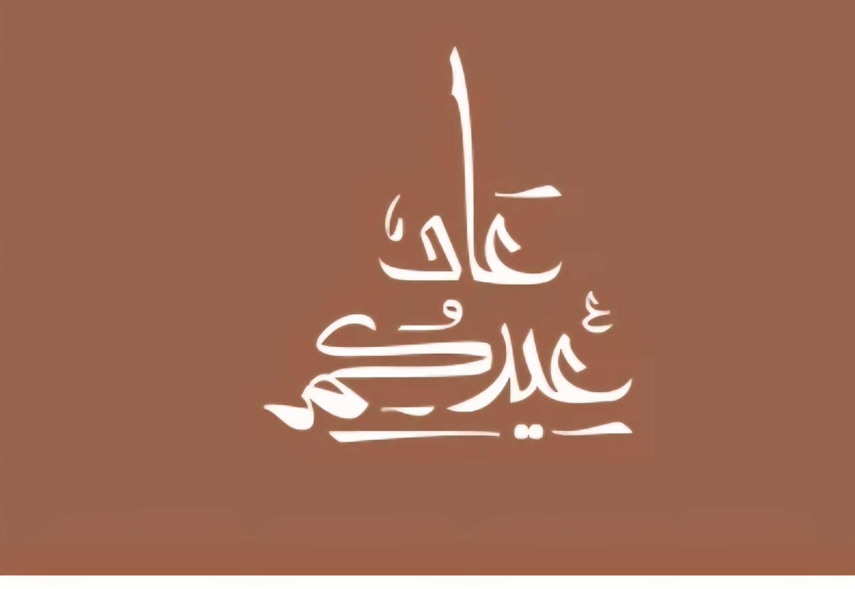 Shbreet's tweet photo. #عاد_عيدكم
وعساكم كل سنه وانتم سالمين https://t.co/rTne6enjE4