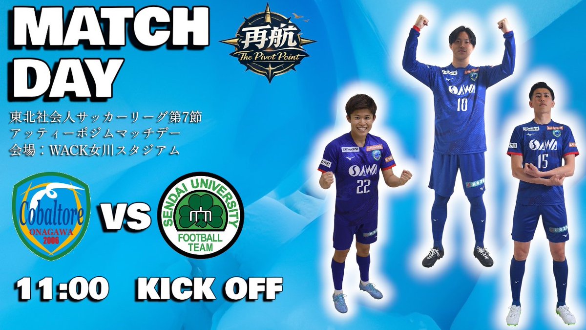 𝐌𝐀𝐓𝐂𝐇 𝐃𝐀𝐘】 🏆｜東北社会人サッカーリーグ第7節
