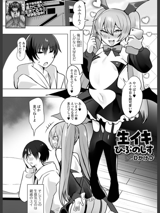 一水社様の催ぷにッ!より単話配信開始しました!よろしくお願いします♡
https://t.co/FF0htHo2wv 