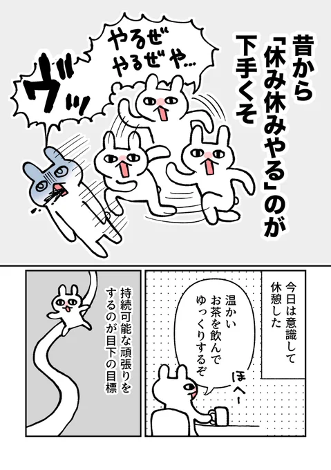 持続可能な「頑張る」をしたい 