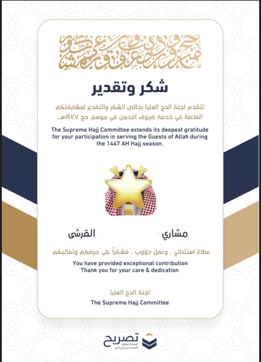 mish_qi's tweet photo. الحمد لله على التمام، والحمد لله على شرف الختام، انتهت رحلة العطاء في أطهر البقاع ونسأل الله أن يتقبل منا ومن حجاج بيت الله الحرام 🌷🌟

#حج_1447هـ #نجاح_موسم_حج_1447هـ #الحج_1447هـ https://t.co/WOTOmr0Aci