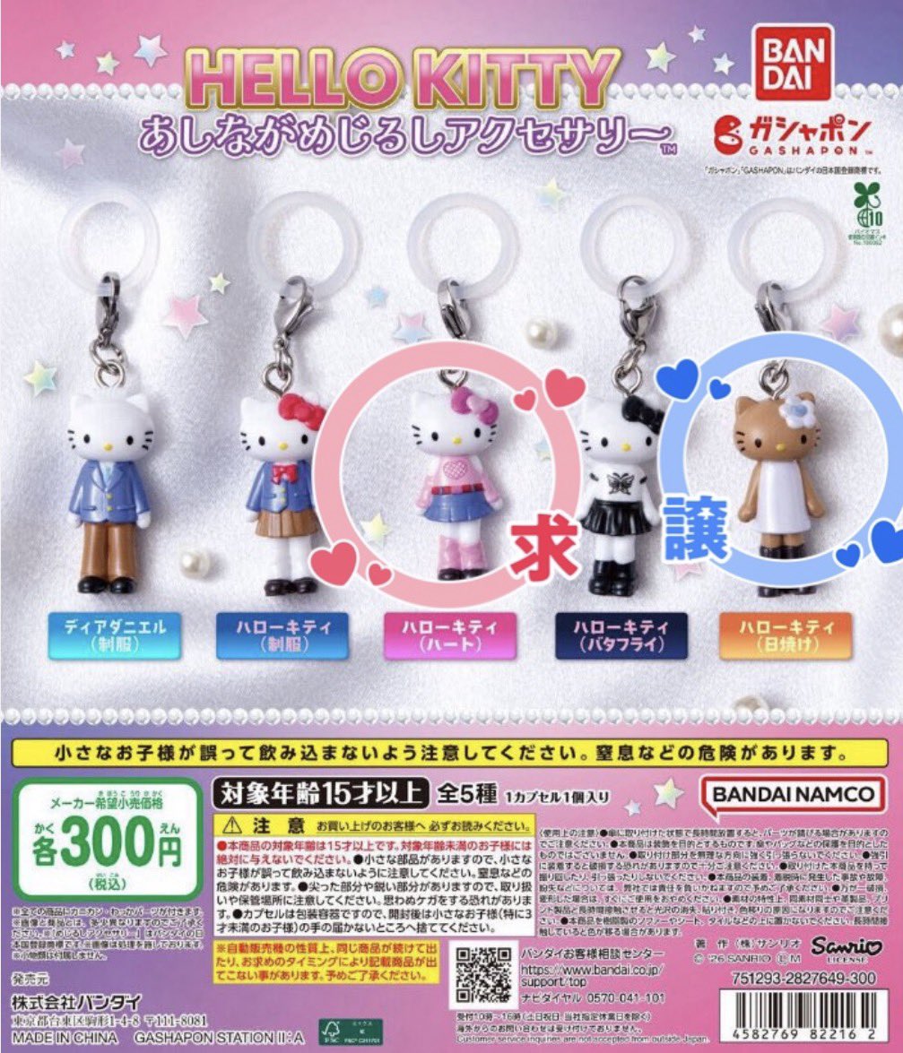 dic268's tweet photo. 【交換】ハローキティ  キティ
あしながめじるしアクセサリー

【譲】日焼け

【求】ハート
サンリオ異種も検討◎

都内手渡し優先◎
検索からもお気軽気にお声掛けください✨ https://t.co/vM9qEf1eNf