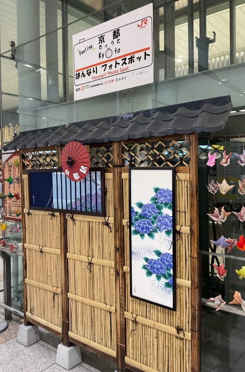 JRC_Kyoto's tweet photo. 京都駅🚅新幹線コンコース内の「はんなりフォトスポット」で、旅の記念撮影はいかがでしょうか？ ご旅行・ご来駅の際はぜひお立ち寄りください！ 駅係員一同、皆さまのお越しをお待ちしております！ #東海道新幹線 #京都駅 #紫陽花 https://t.co/SMAjbPv46u