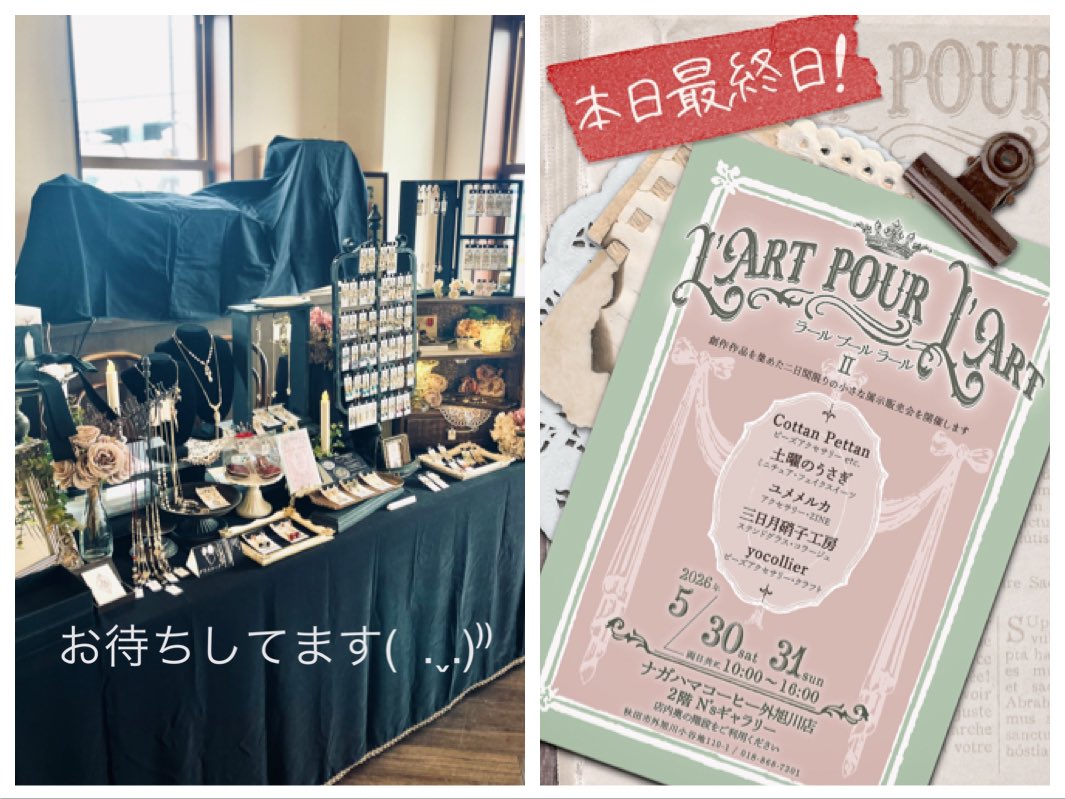 yo_collier's tweet photo. ✦───────✦
 L'Art pour L'Art Ⅱ
ラールプールラール
✦───────✦

最終日、お待ちしてます

┈┈┈┈┈
#秋田イベント #秋田ハンドメイド https://t.co/EFz3TiOI2A