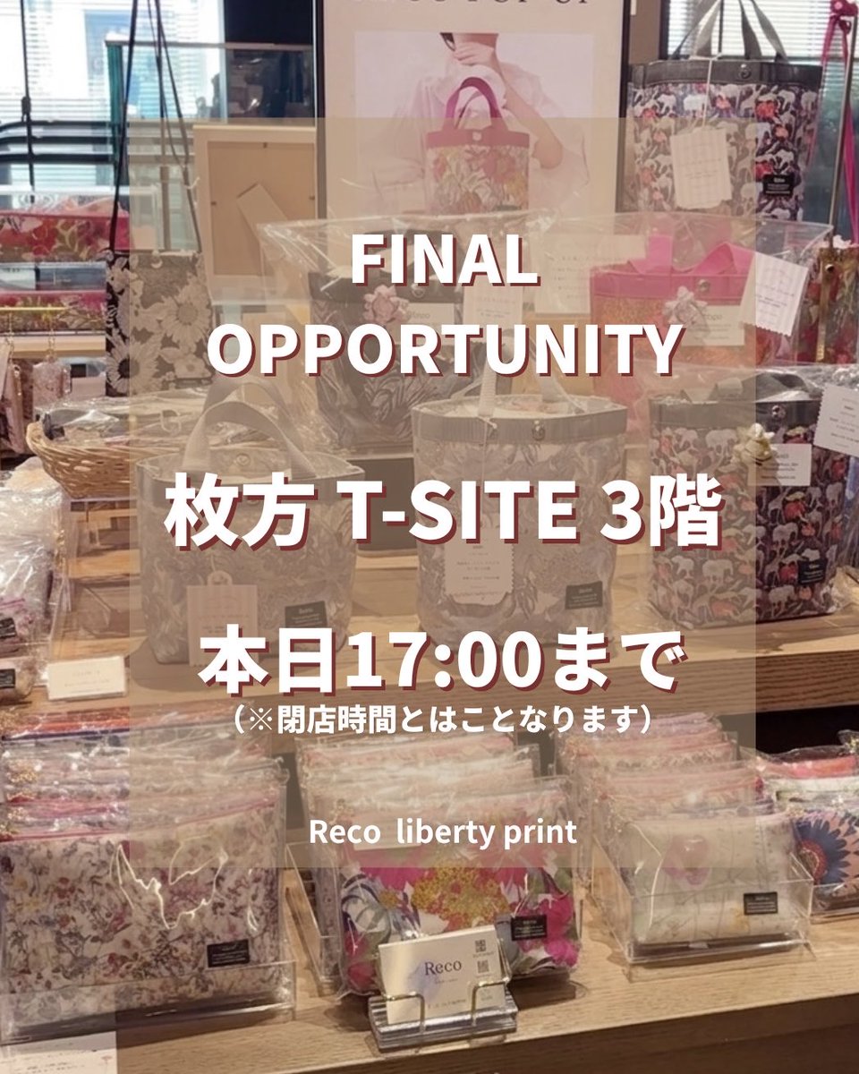 PrintReco23513's tweet photo. 【本日最終日📢】
枚方T-SITEでの委託販売は、本日5月31日(日)の【17:00】で終了となります（閉店時間より早いのでご注意ください🙇‍♀️）。

直接作品をお手に取っていただける最後のチャンス✨お出かけのついでにぜひ3階までお立ち寄りください。お待ちしております😊

#枚方tsite #Reco #リバティ https://t.co/Q0DmFo6lJX
