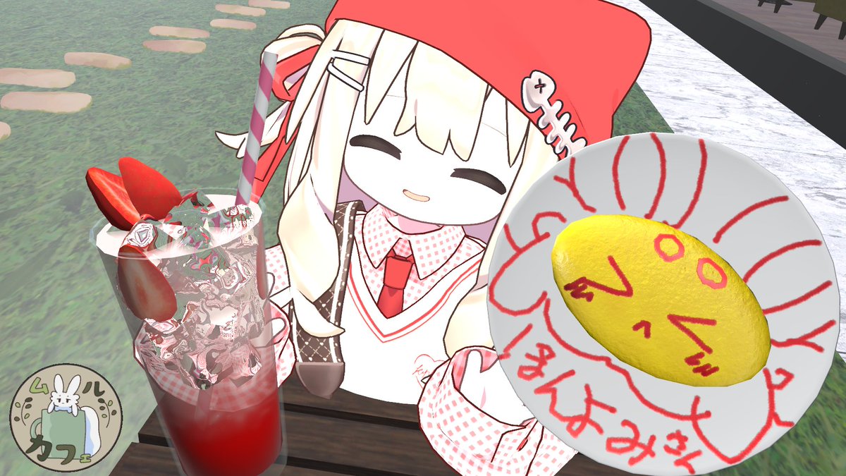 honyomi_vrc's tweet photo. #ムルカフェ にお邪魔しました！店内がかわいくてにっこりしたのと同時にたくさんムルムル聞こえてきて最高でした！人気のオムライスを注文してかわいいムルちゃんかいてもらいました🥰癒しだ… https://t.co/2m37azktZK