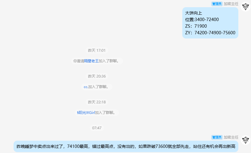 BtcKavin's tweet photo. 今日只要站稳73600，还能继续新高，手上这个�� 子昨晚没走的可关注这个位置。#比特币 #以太坊 #btc走勢 #ETH https://t.co/QKFKjigWa4