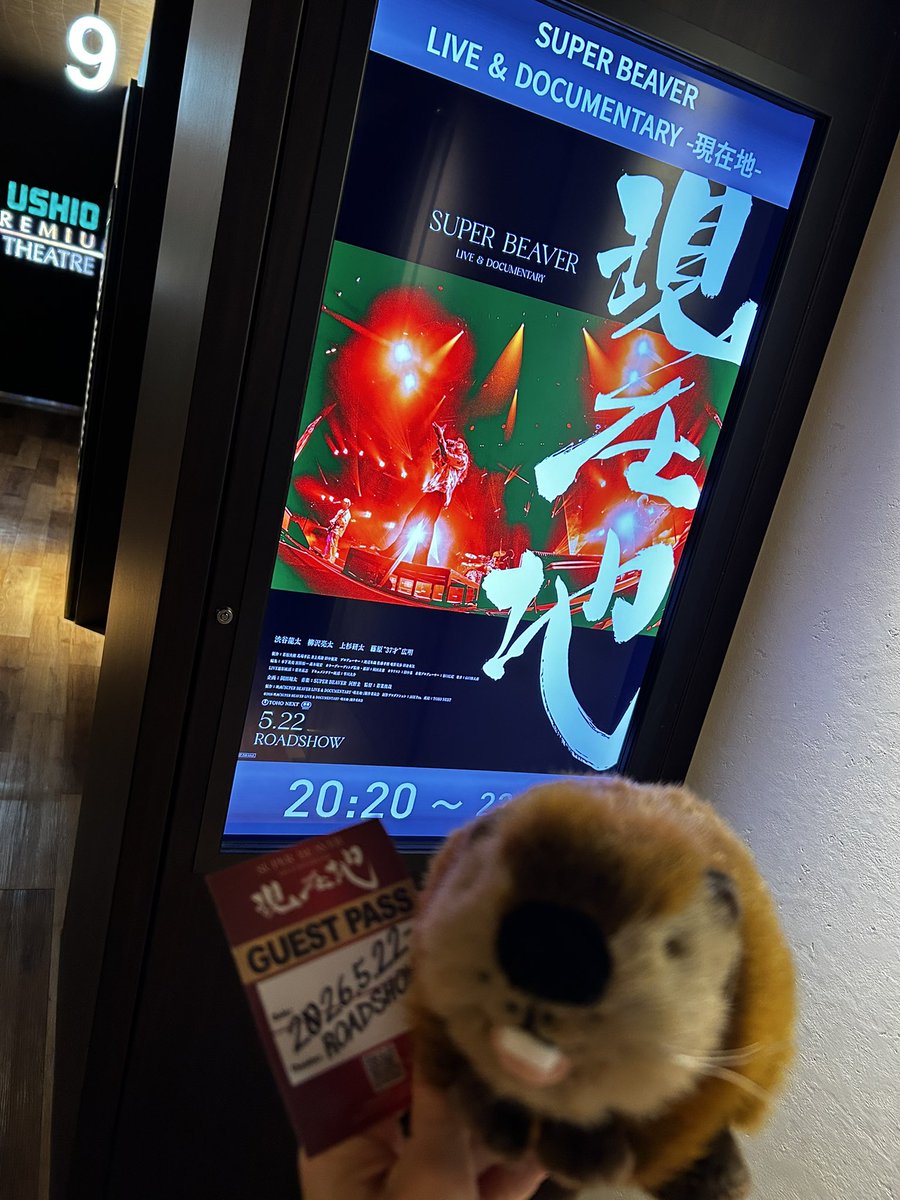 asbeaver1's tweet photo. やっと観れた🦫
映画館でビーバーを観る日がくるなんて😭
冒頭スクリーンいっぱいに映ったSUPER BEAVERの文字にじーんときた
キラキラ輝いて見えるけど私たちが思っている以上に大きなものを背負って日々戦っているんだなって思う
音楽も生き方もSUPER BEAVERはかっこいい❤️‍🔥
#映画SUPERBEAVER現在地 https://t.co/8mP3JqYT0h