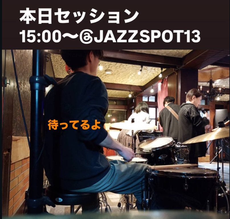 kaijazzshosetsu's tweet photo. 本日苫小牧ジャズクラブセッション！遊びましょう〜 https://t.co/U570Db91u3