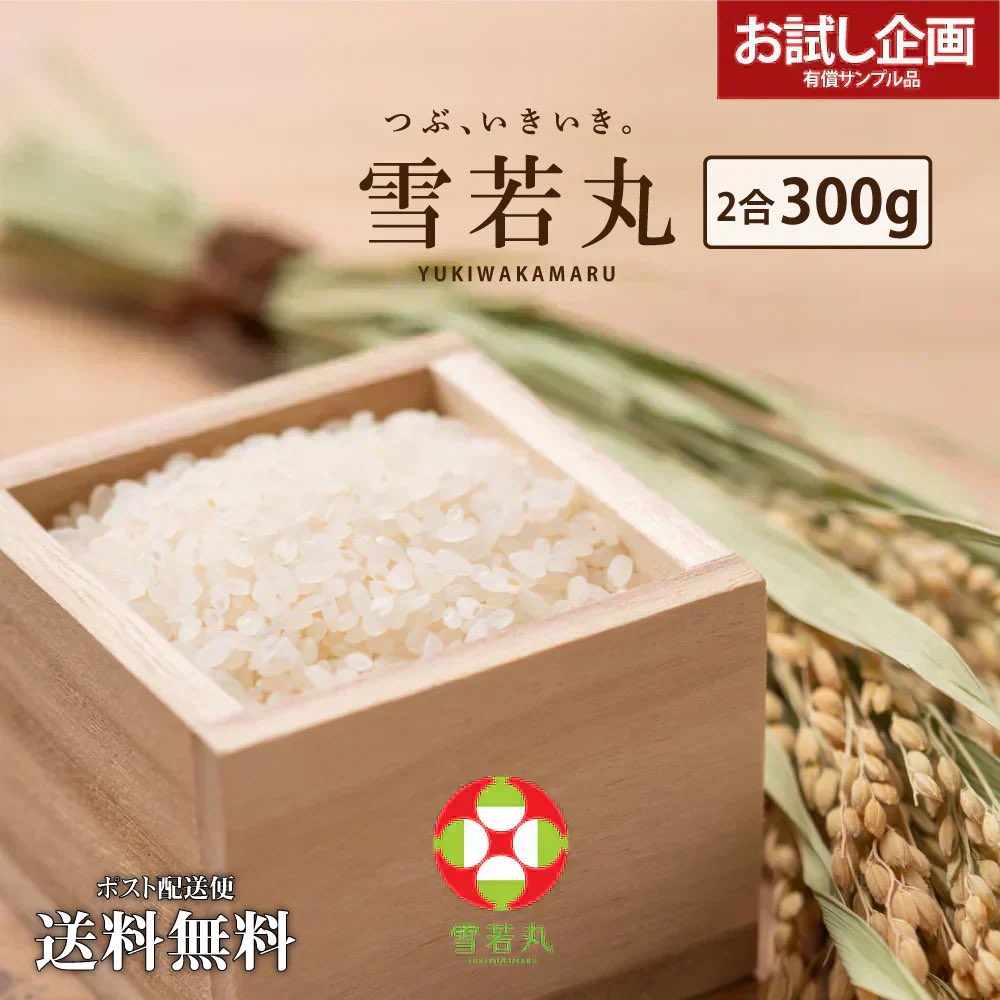 tomiesa1's tweet photo. 買ってみたけどどうかな〜🥹
数量限定 米 お米 山形県産 雪若丸 2合300g 2年連続特A評価 食品 お試し お取り寄せ グルメ 特産品 通販 産直 送料無料 メール便 #カウシェ
https://t.co/tWVWvKoVO6 https://t.co/hiZvRdMxTn