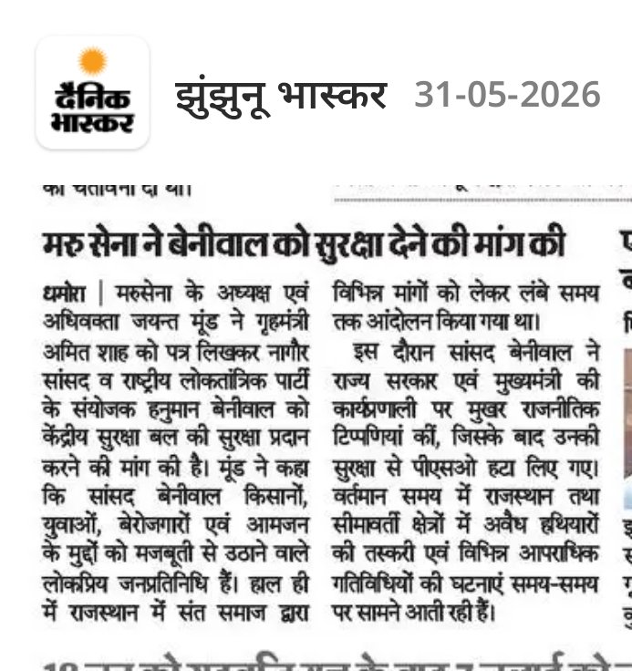 jayantmoond's tweet photo. जनता की आवाज़ उठाने वाले सांसद @hanumanbeniwal को उचित सुरक्षा मिले।
जनहित के मुद्दे उठाने वालों की सुरक्षा सुनिश्चित करना सरकार की जिम्मेदारी है ताकि वे निर्भीक होकर जनता की आवाज़ बुलंद कर सकें। ✊ https://t.co/zS2K8p63El