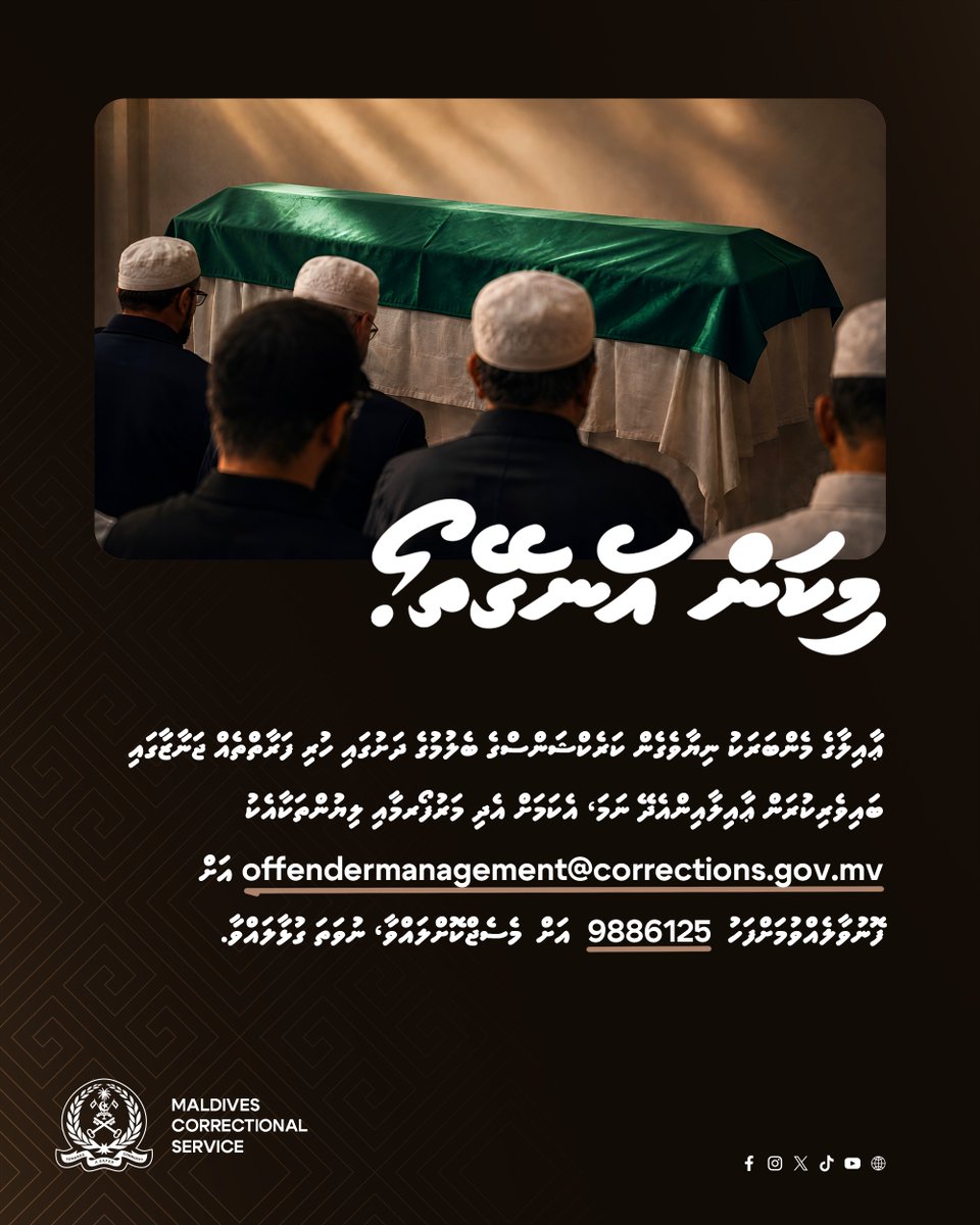CorrectionsMv's tweet photo. ޤައިދީންނާއި ބަންދުމީހުން ޖަނާޒާގައި ބައިވެރިކުރުން #މިކަންއެނގޭތޯ؟ https://t.co/YdHbTMpAvo