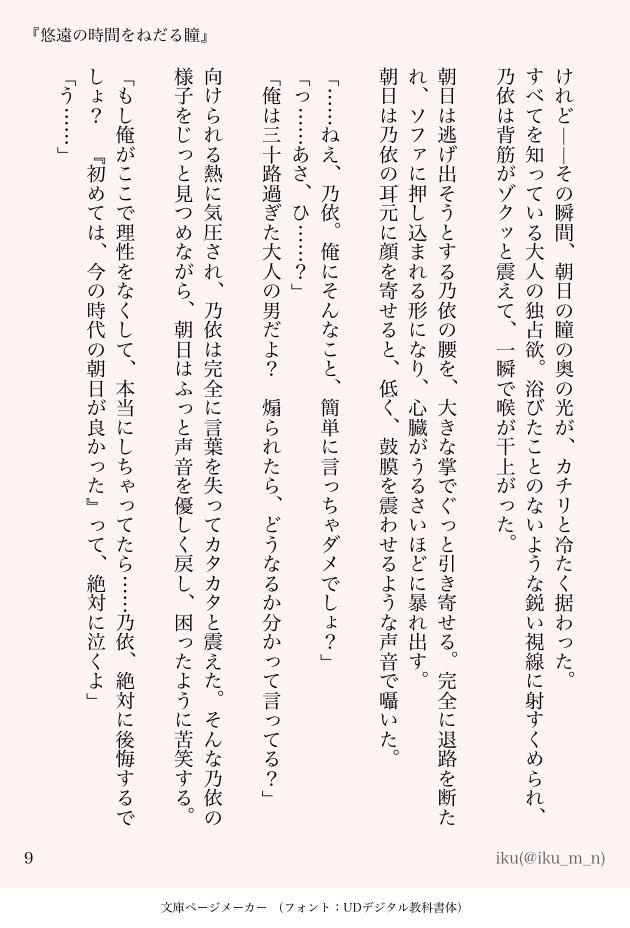 iku tweet media