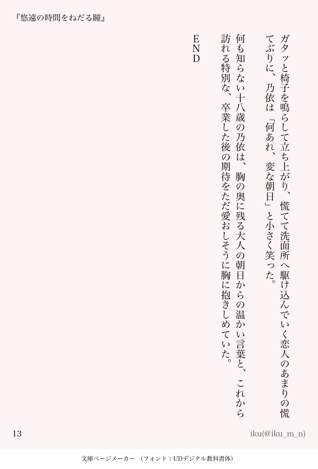 iku tweet media