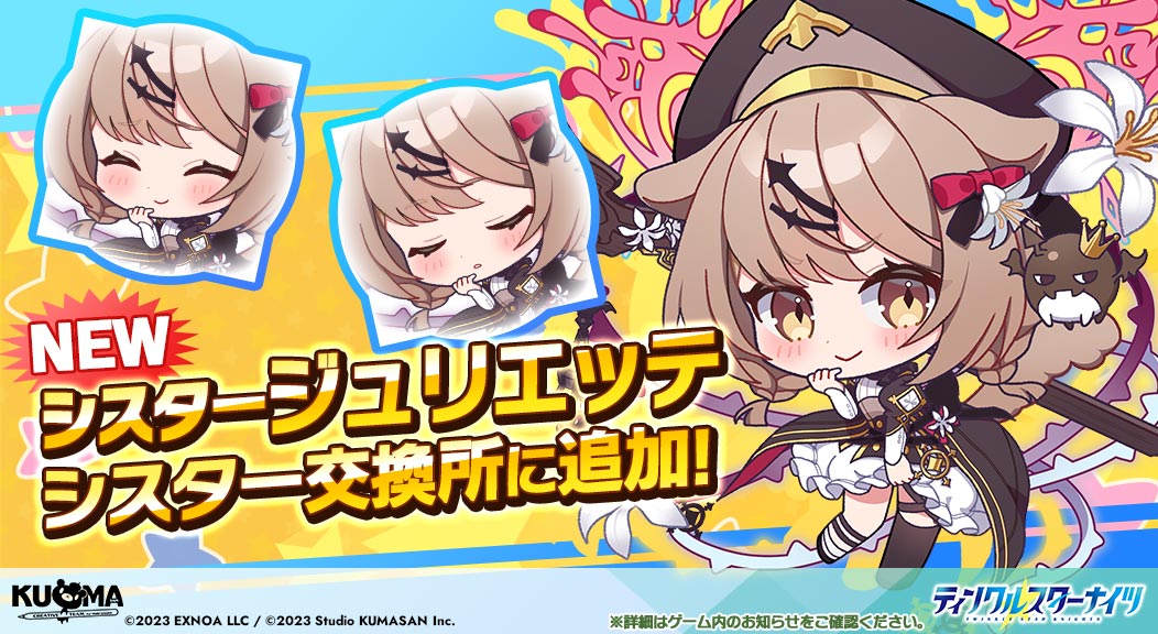 ティンクルスターナイツ公式 tweet media