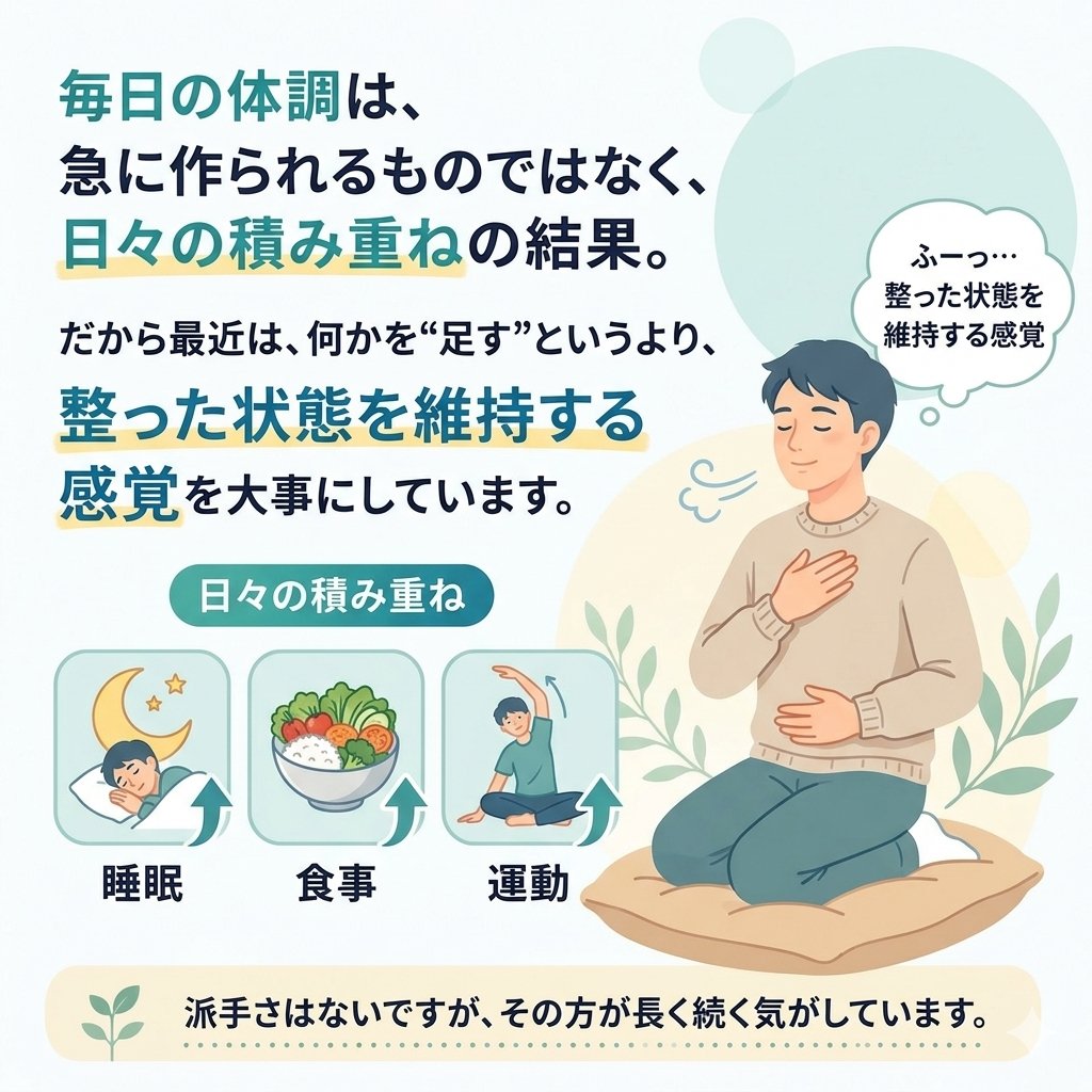 iwaranou's tweet photo. 毎日の体調は、
急に作られるものではなく、
日々の積み重ねの結果。だから最近は、
何かを“足す”というより、
整った状態を維持する感覚を大事にしています。
派手さはないですが、
その方が長く続く気がしています。 https://t.co/oggeyyfZdB