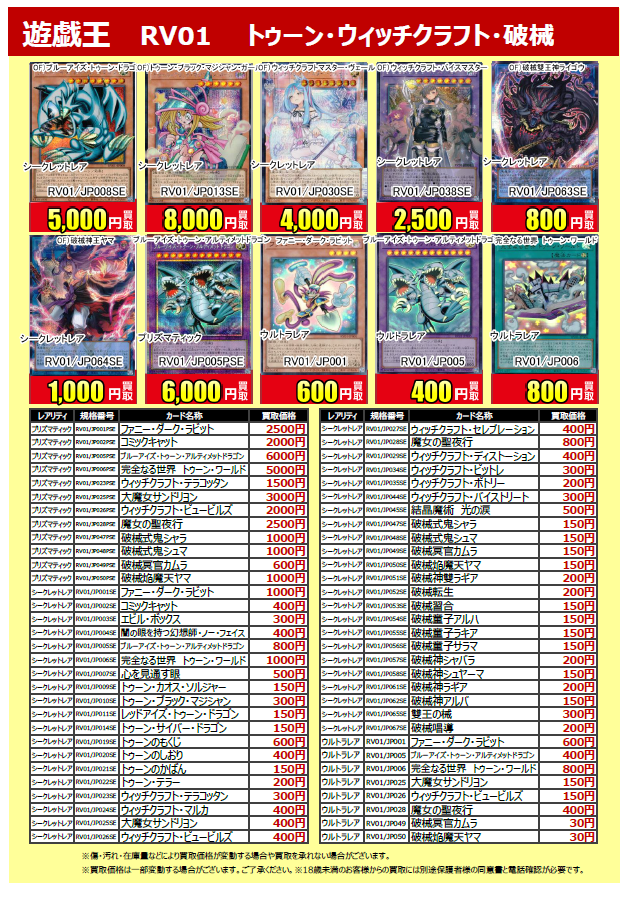 買取情報】 #遊戯王OCG 『トゥーン・ウィッチクラフト・破械』 の買取