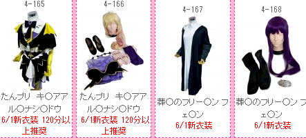 sug_r31a's tweet photo. 👗新衣装公開致しました

6/1(月)より
萌えちゃんねる新宿にて 
新衣装3着のご案内を開始させて頂きます！

4-165 たんプリ　キ◯アアル◯ナシ◯ドウ
4-167 葬◯のフリー◯ン フェ◯ン
4-169 F◯O 葛飾◯斎

新衣装3着はすべて完コス衣装となります
https://t.co/we7kxemcW2

#コスプレ https://t.co/yBHwXQjegT