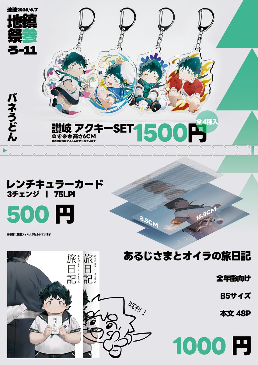 _BANESPRING_'s tweet photo. 6/7（日）開催の「#地魂地鎮祭 参」【ろ-11】バネうどんのお品書きです！
今回も友人に売り子をお願いしていますので、どうぞよろしくお願いします！

ただ、現在アクキーとレンチキュラーカードの配送に少しトラブルがあるかもしれず、間に合うといいのですが…！ https://t.co/QV5wgqrSur