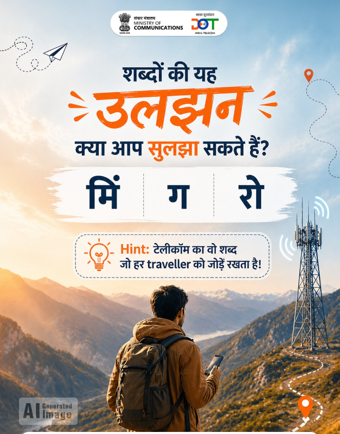dot_upw's tweet photo. क्या आप शब्दों की इस उलझन को सुलझा पाएंगे?   हिंट आपके सामने है… बस सही जवाब ढूंढना है!
-- रोमिंग !!! https://t.co/tqGmMU0pqA