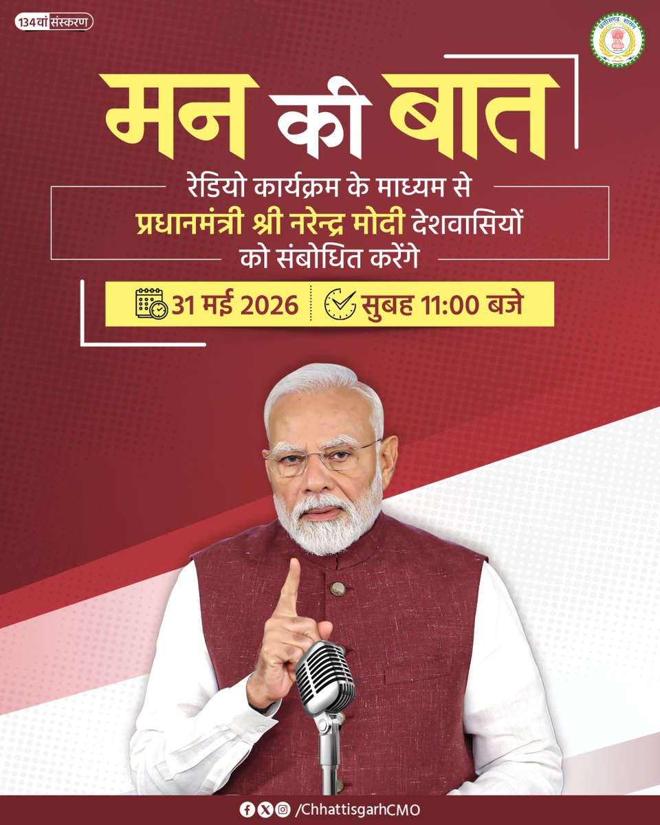 CMO Chhattisgarh tweet media