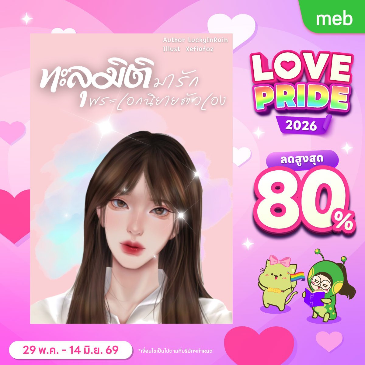 FlowerInRaining's tweet photo. ฝากด้วยน้า ~ นิยายเรื่องสั้นของเราก็ลดราคาน้าา  จิ้ม ๆ ได้เลย

📍https://t.co/z2Tc5wlPWFทะลุมิติมารักพระเอกนิยายตัวเอง

หรืออ่านฟรีได้ที่ 
https://t.co/vnaZf1a6f3

#meb #นิยายรัก #นิยายชายหญิง #นิยายชญ #MebLovepride2026 https://t.co/JUK6THSXF2