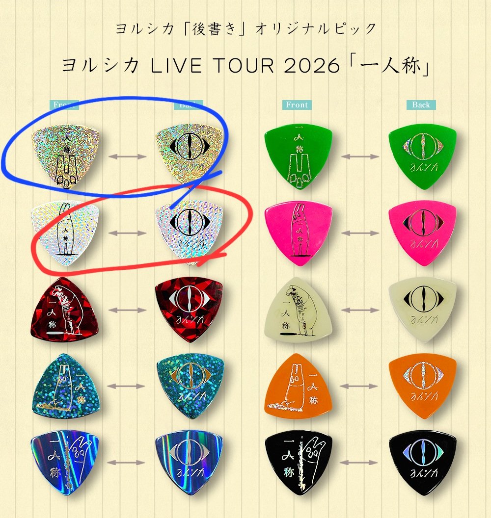 C1oud_nine_'s tweet photo. ヨルシカ ピック 交換

求:🟥 
譲:🟦 https://t.co/lnKWB22Tty