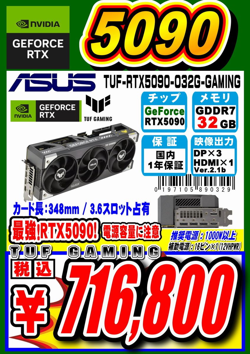 pk_machida's tweet photo. RTX5090が追加入荷です。
ELSAのGD5090-32GERX3が689,980円
ASUSのROG-ASTRAL-RTX5090-O32G-WHITEが
774,800円

MSIのTRIOとASUSのTUFも在庫アリ
1点ずつなので、狙ったものがあればお急ぎくださーい
#RTX5090 #GeForce #NVIDIA #ELSA #ASUS #町田 #パソコン工房 https://t.co/xz6yx3UOZu