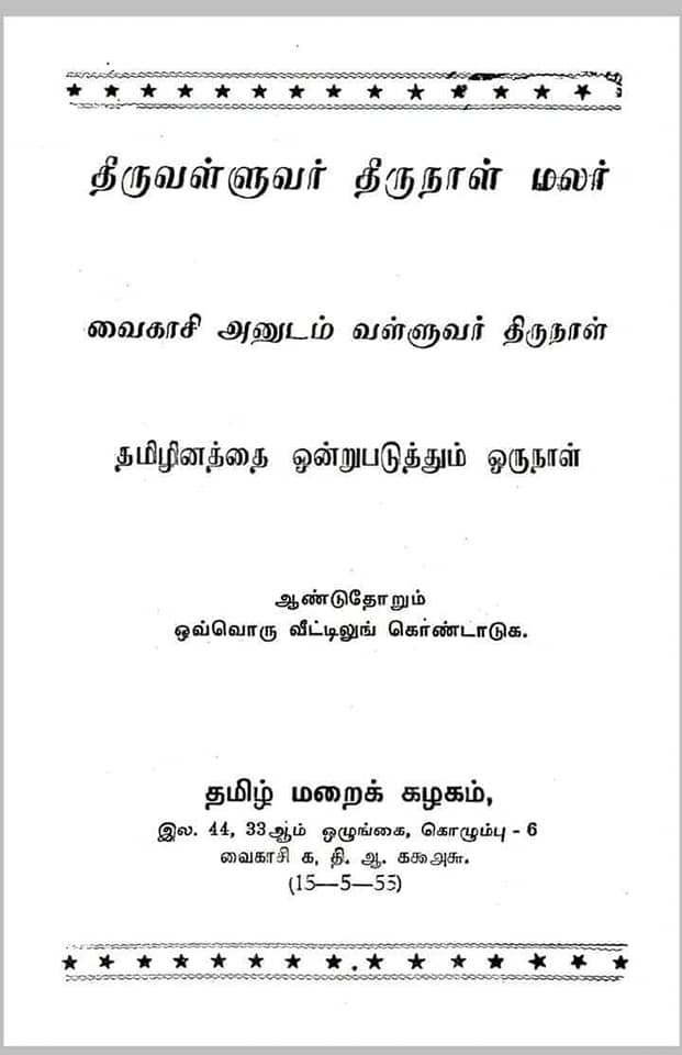 VetriThiru7's tweet photo. @Udhaystalin தமிழறிஞர்கள் உண்மையில் கேட்டது திருவள்ளுவர் நாளை வைகாசி அனுடத்தில் கொண்டாட (சான்று இதோ) . ஆனா உங்க தாத்தா கருணாநிதி அதை மறைத்து தை 1 புத்தாண்டு கேட்டார்கள் என்று பொய்யாக உருட்டி பொங்கலை சீரழத்தது மட்டுமல்லாமல் பிறகு ம���ட்டுப்பொங்கலையும் சீரழிக்க தை 2யும் பயன்படுத்தினார் 1/2 https://t.co/G9XxiQdTgN