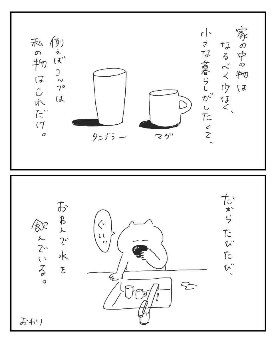 小さく、丁寧な暮らし #絵日記
